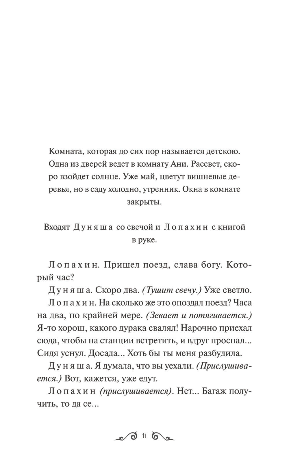 Вишневый сад