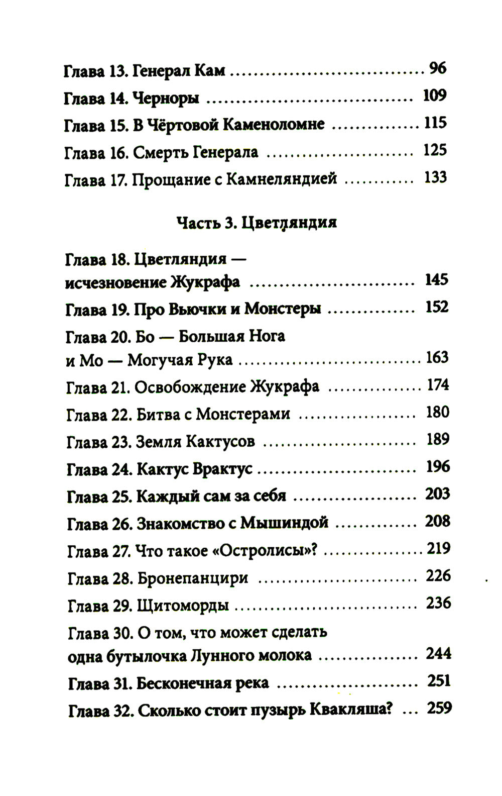 Путешествие в Древляндию: сказочная повесть