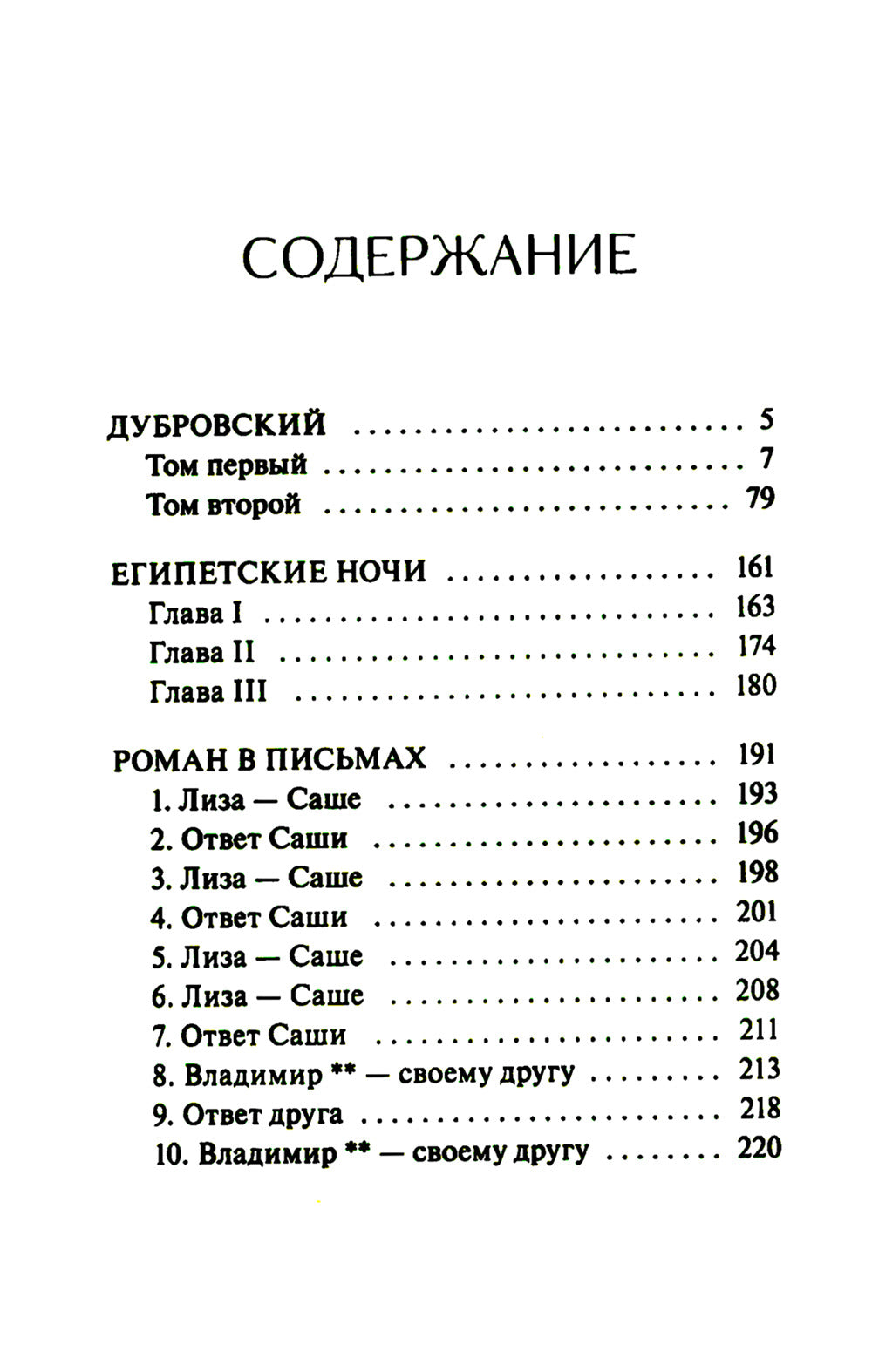 Дубровский: сборник