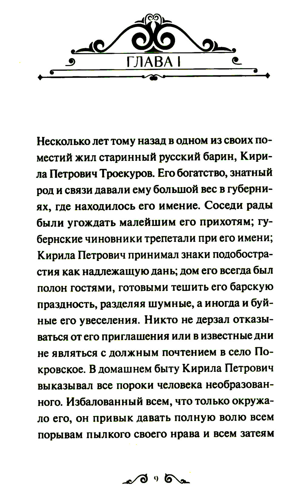 Дубровский: сборник