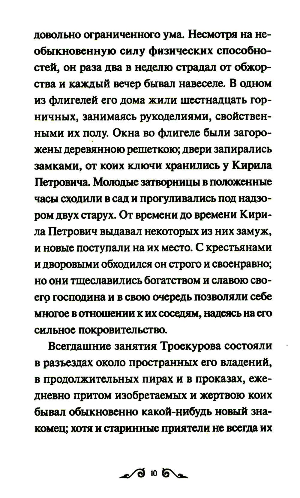 Дубровский: сборник