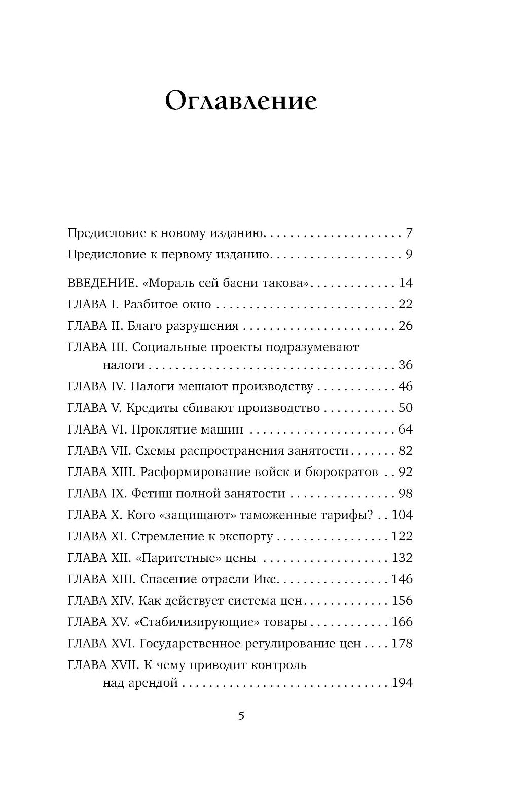 Экономика на вечер. Все знания о богатстве, экономике и твоей зарплате