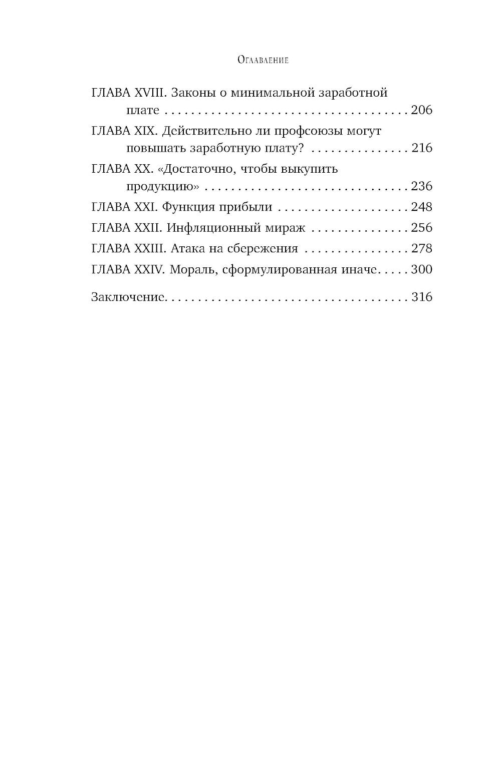 Экономика на вечер. Все знания о богатстве, экономике и твоей зарплате