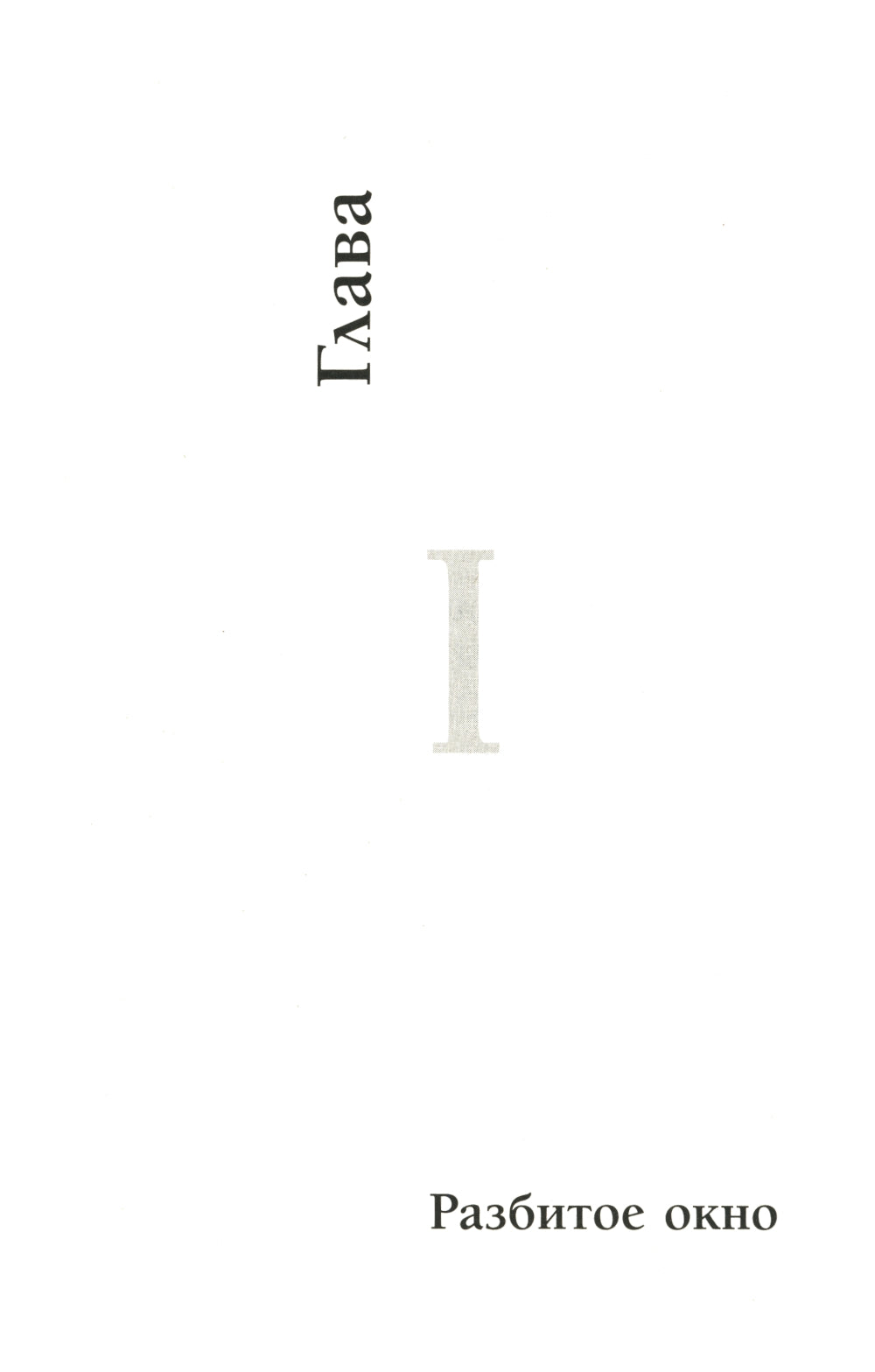 Экономика на вечер. Все знания о богатстве, экономике и твоей зарплате