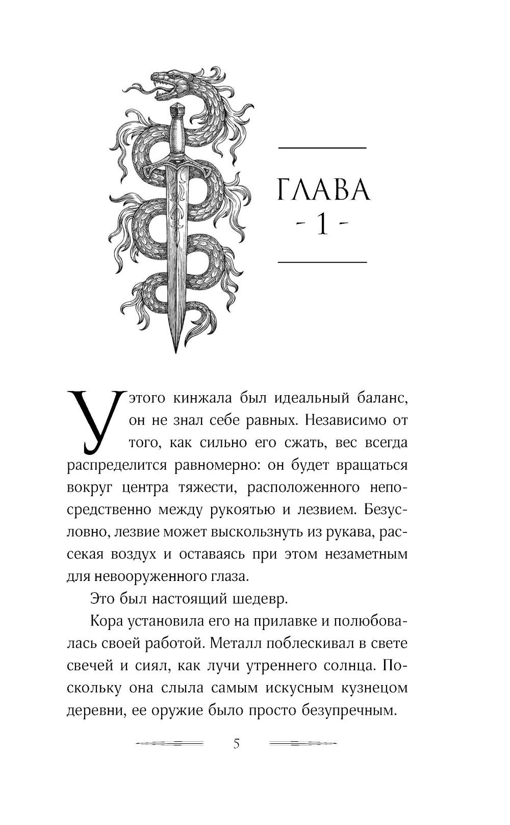 Гнев дракона