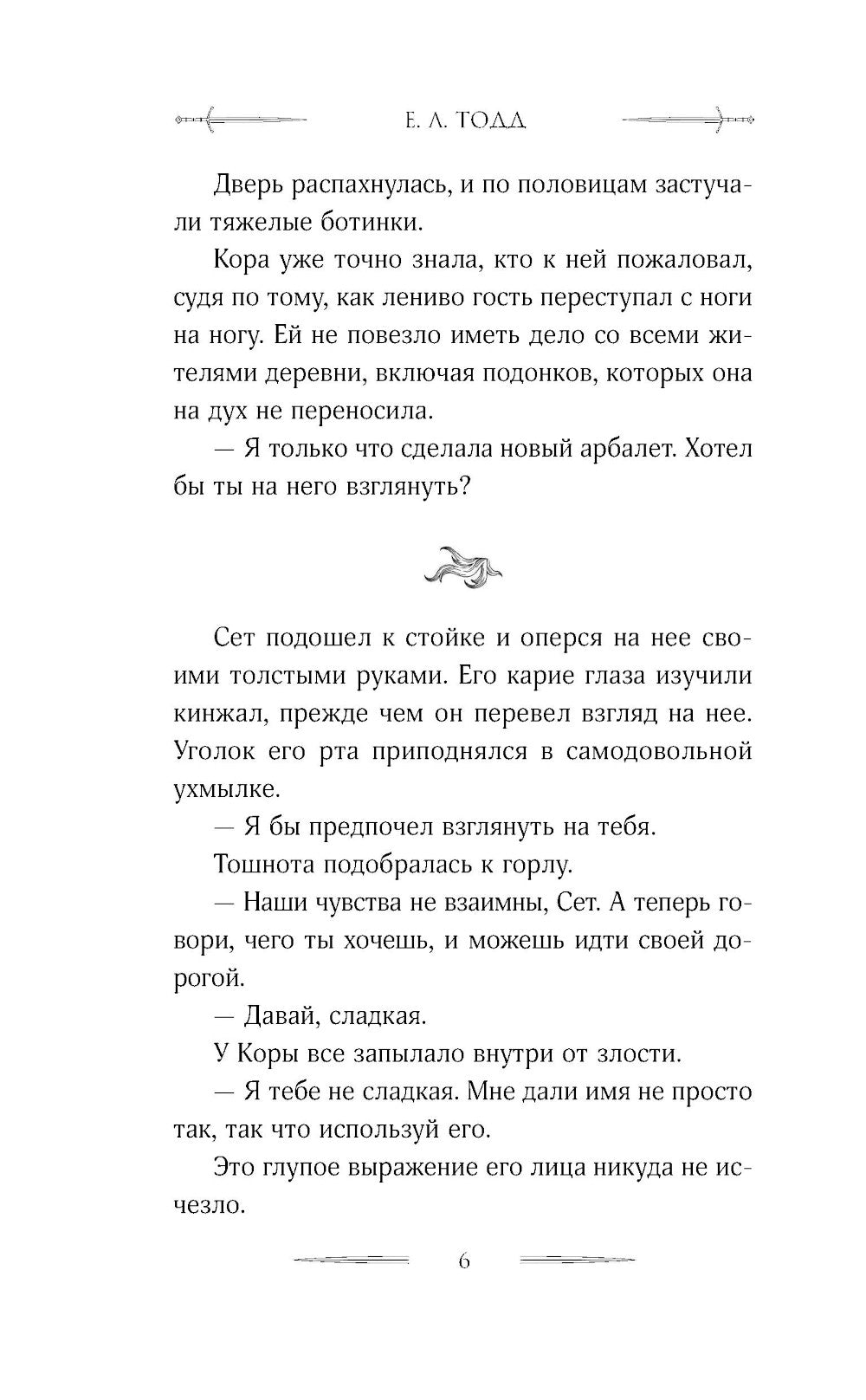 Гнев дракона