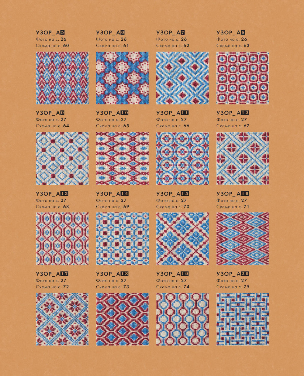 Инновационная вышивка крестиком. Au rythme de Bardjello. 44 ornements japonais