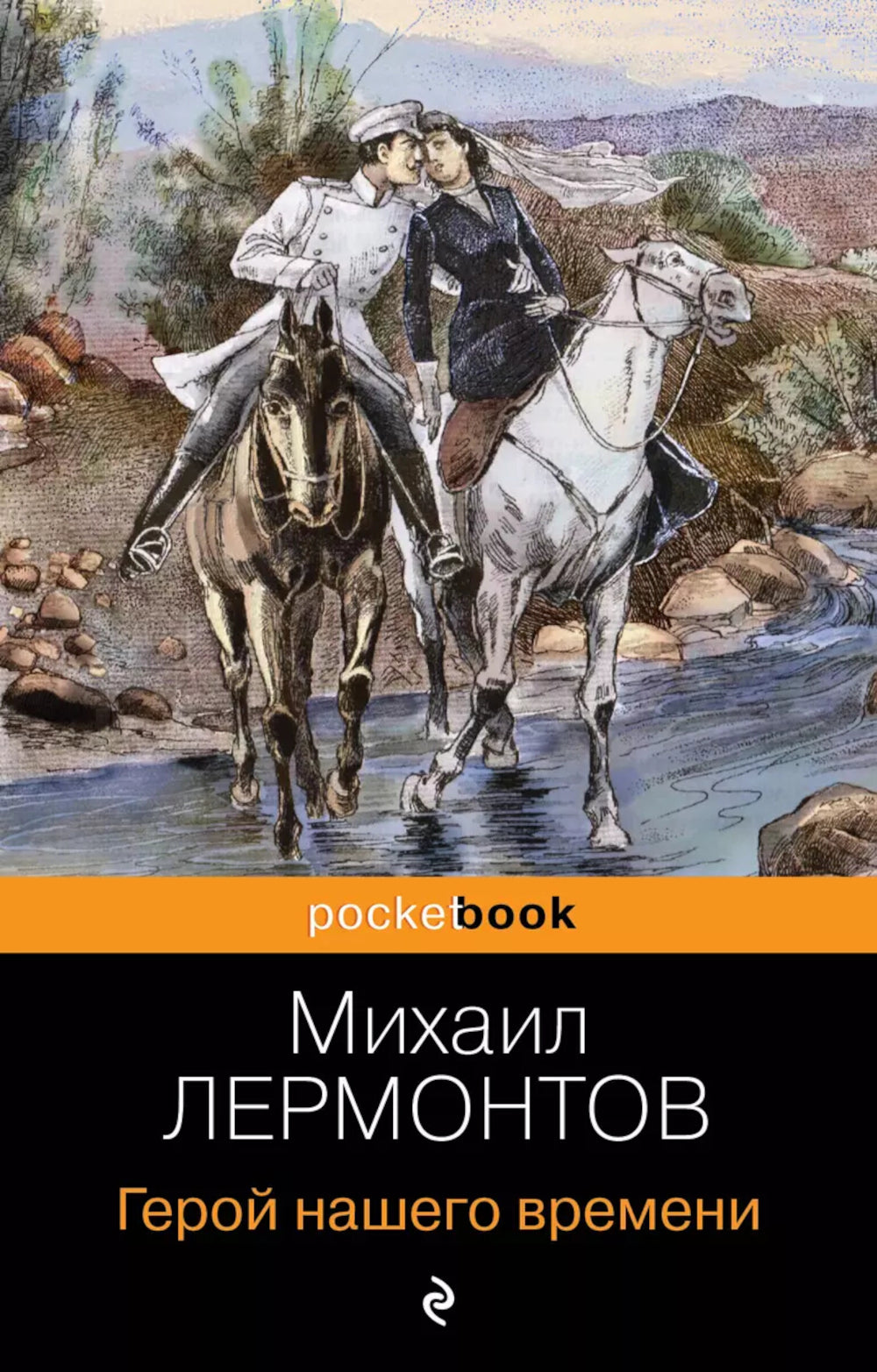 Герой нашего времени