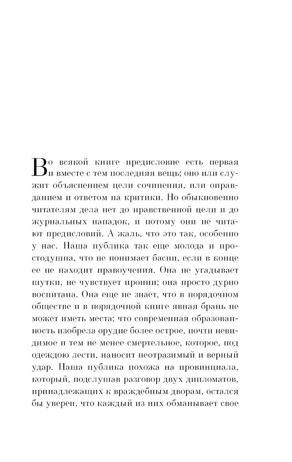 Герой нашего времени