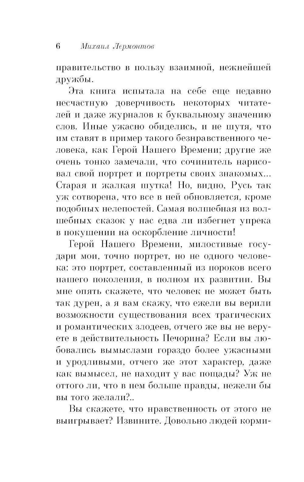 Герой нашего времени