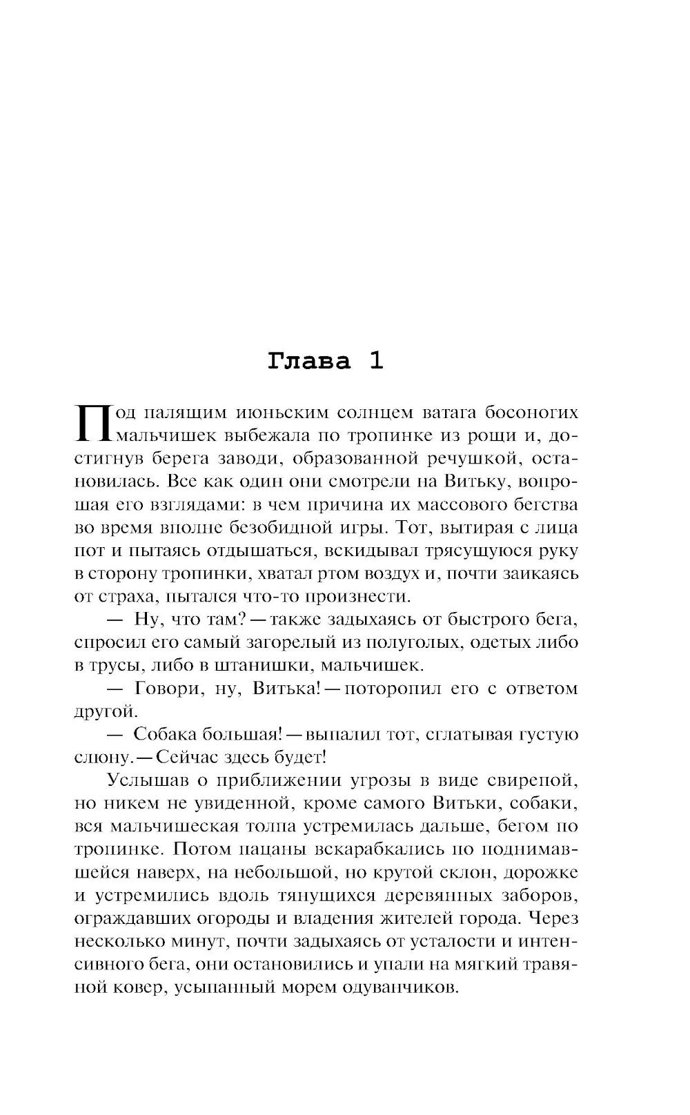 В сердце войны