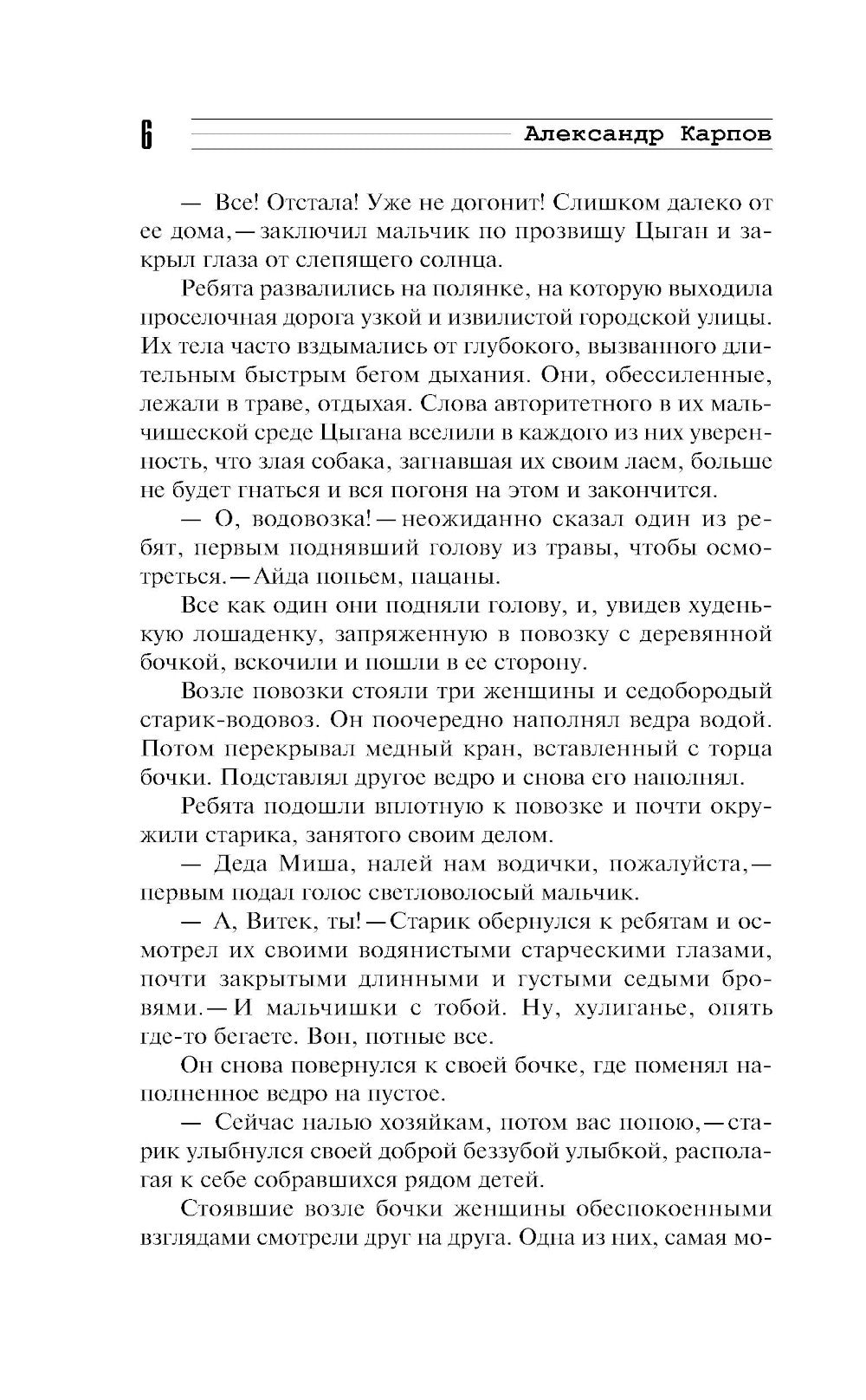 В сердце войны