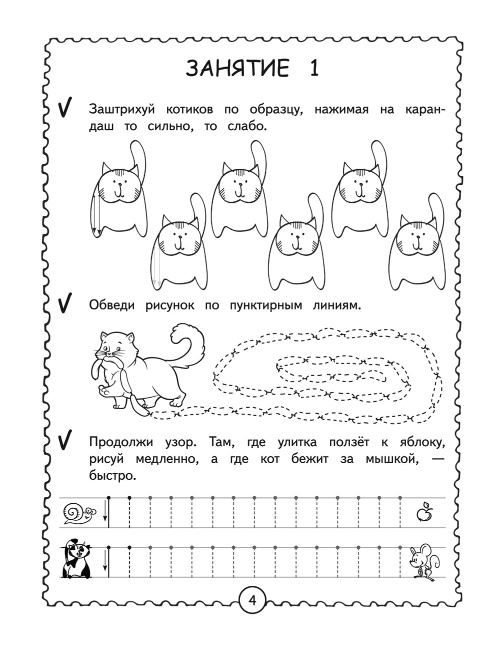 Первые прописи дошкольника