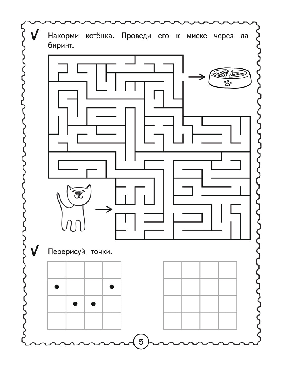 Первые прописи дошкольника