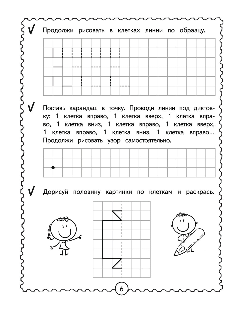 Первые прописи дошкольника