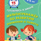Мультитренажер по развитию внимания и памяти