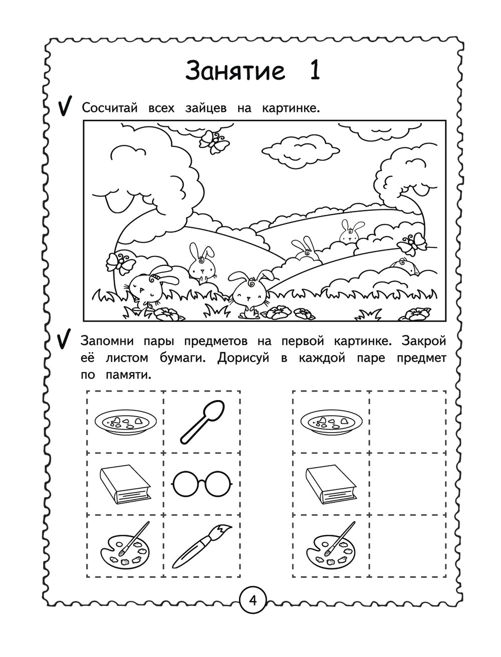 Мультитренажер по развитию внимания и памяти