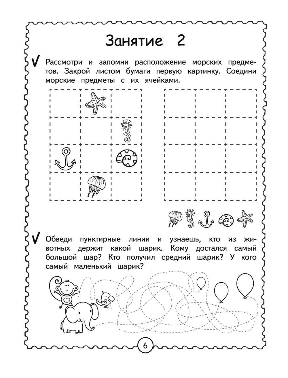 Мультитренажер по развитию внимания и памяти