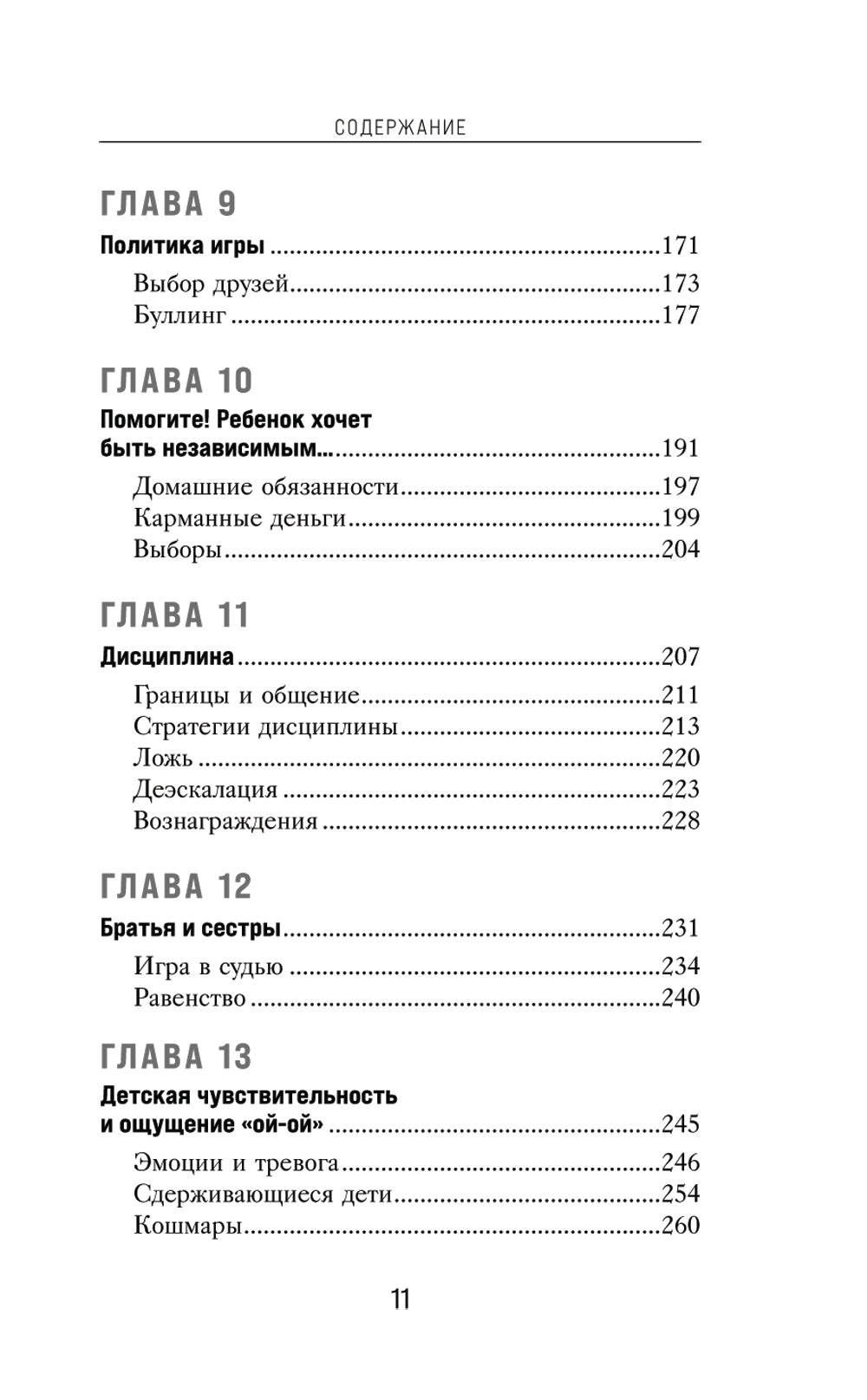Jeux de 15 minutes : performances et performances efficaces pour la région de l'intellectuel émotionnel : 0 à 7 lettres