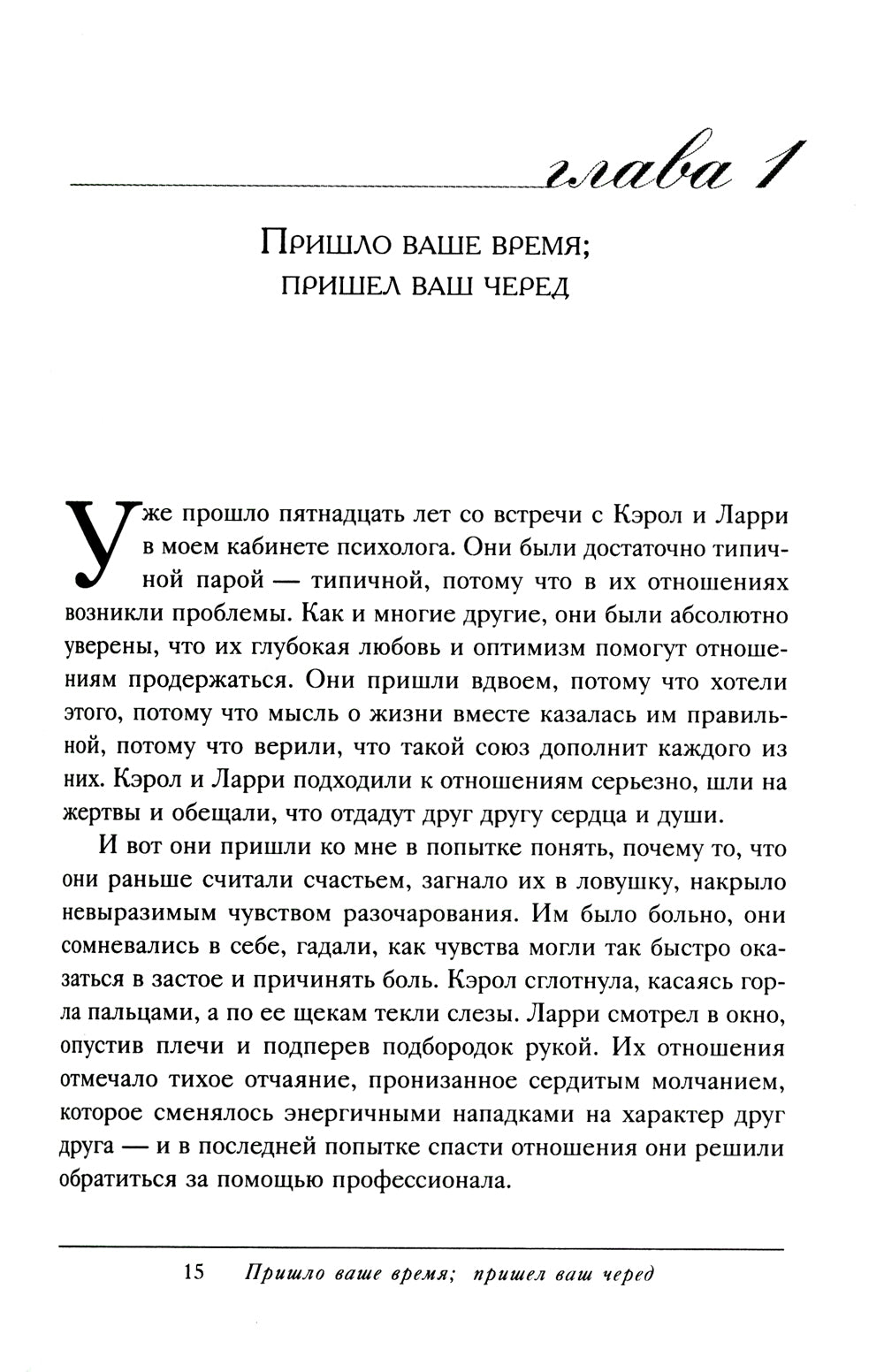 У любви есть пульс: стратегия из 7 шагов по восстановлению отношений с вашим партнером