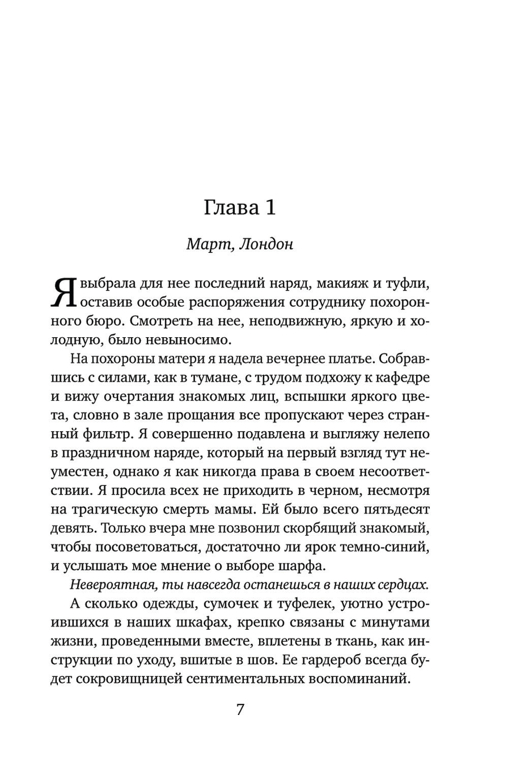 Последнее письмо из Греции