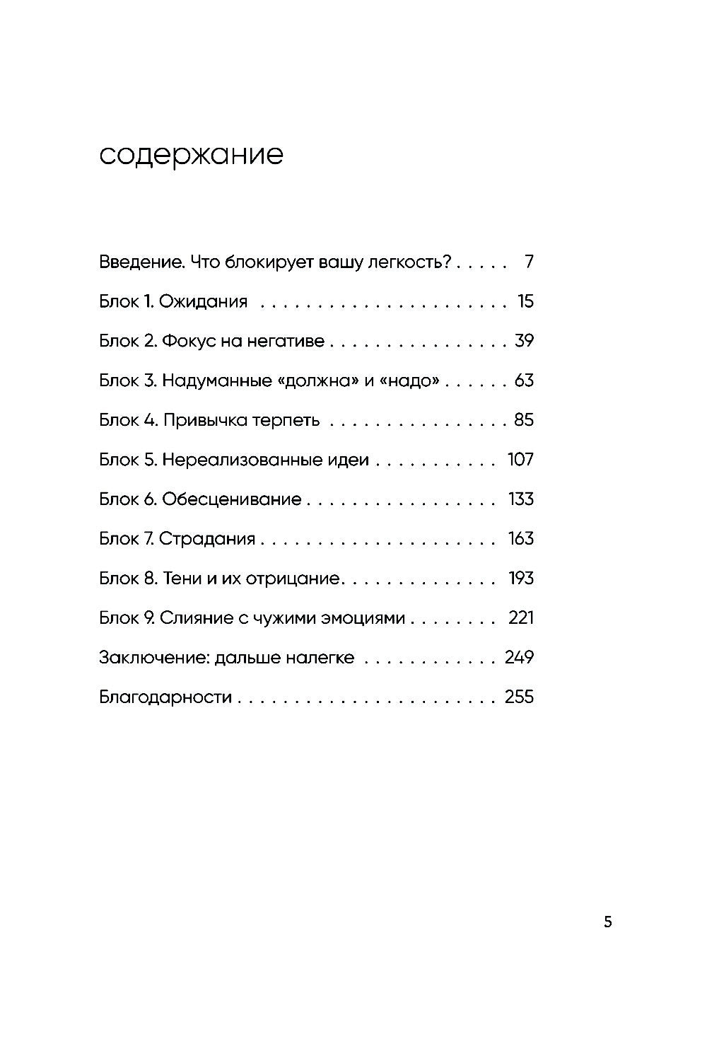 Я разрешаю себе. 9 блоков, которые мешают ощущать легкость и радость от жизни