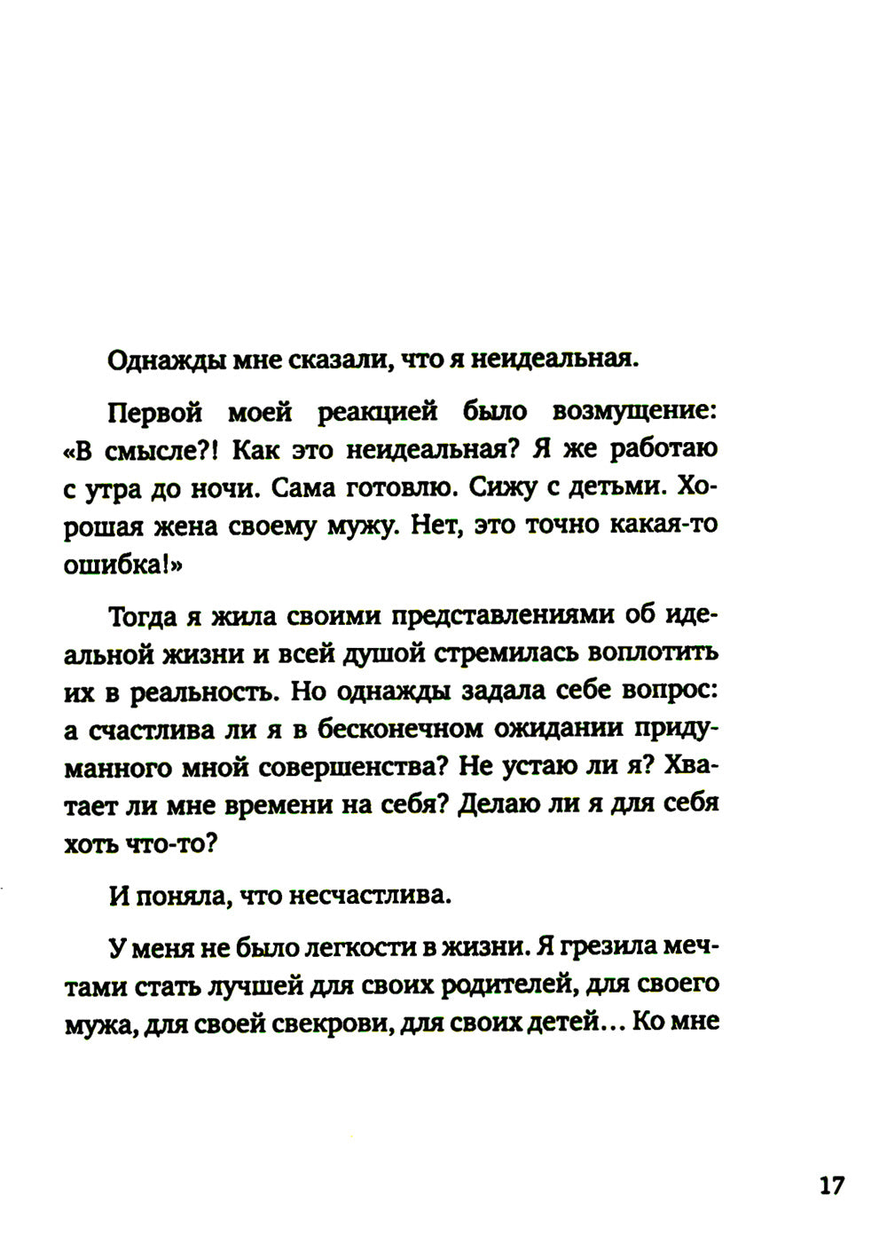 Я разрешаю себе. 9 блоков, которые мешают ощущать легкость и радость от жизни