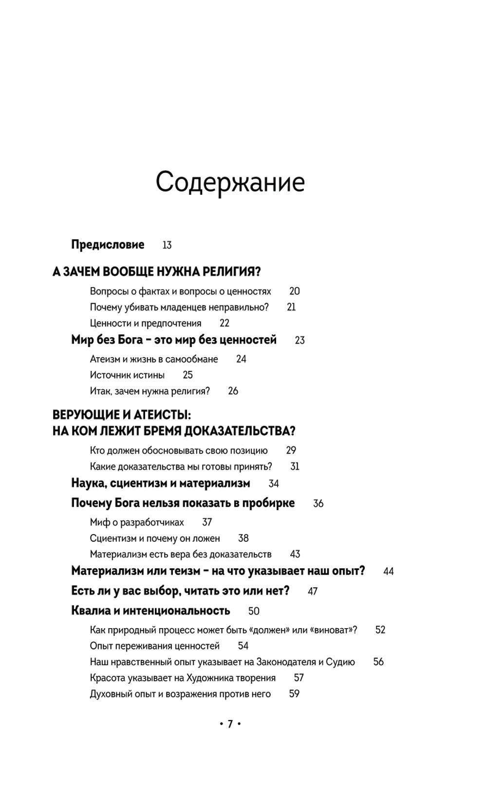 Что мы отвечаем атеистам