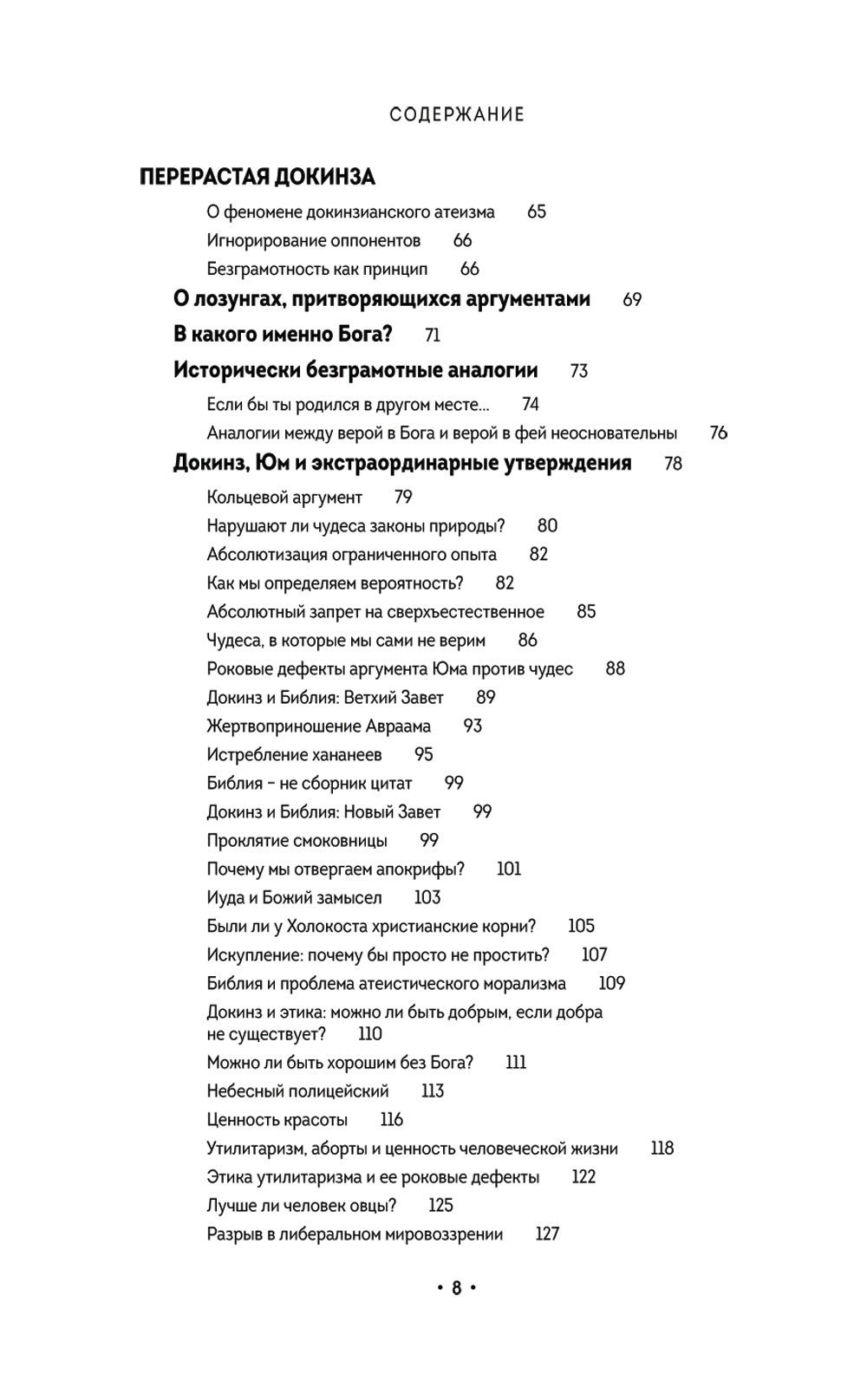 Что мы отвечаем атеистам