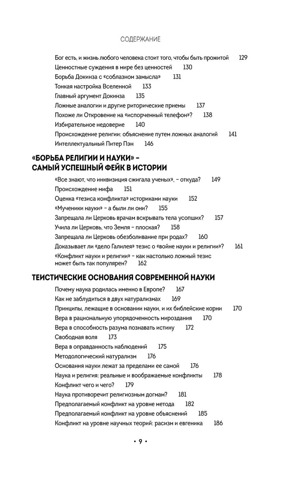 Что мы отвечаем атеистам