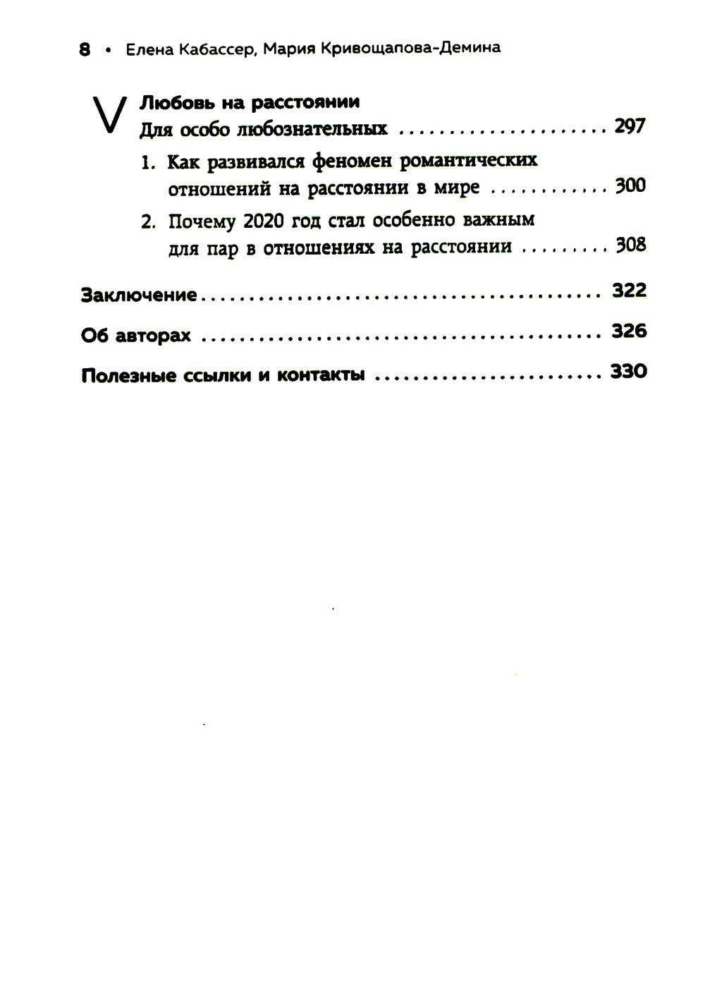 Разделенная любовь. Как поддерживать отношения на расстоянии и выдерживать разлуку