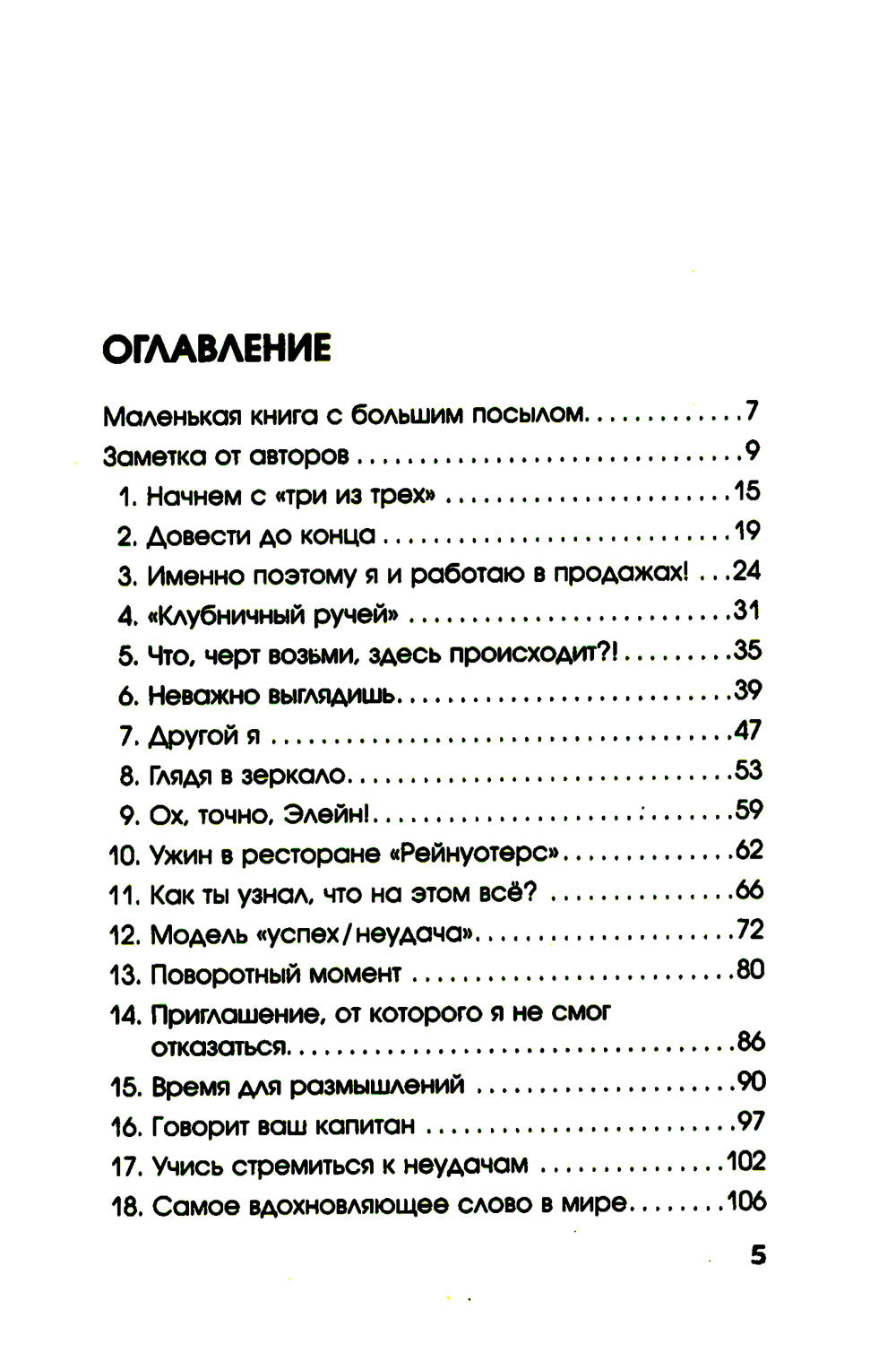 Не бойся отказов. Как избавиться от парализующего страха перед словом «нет»