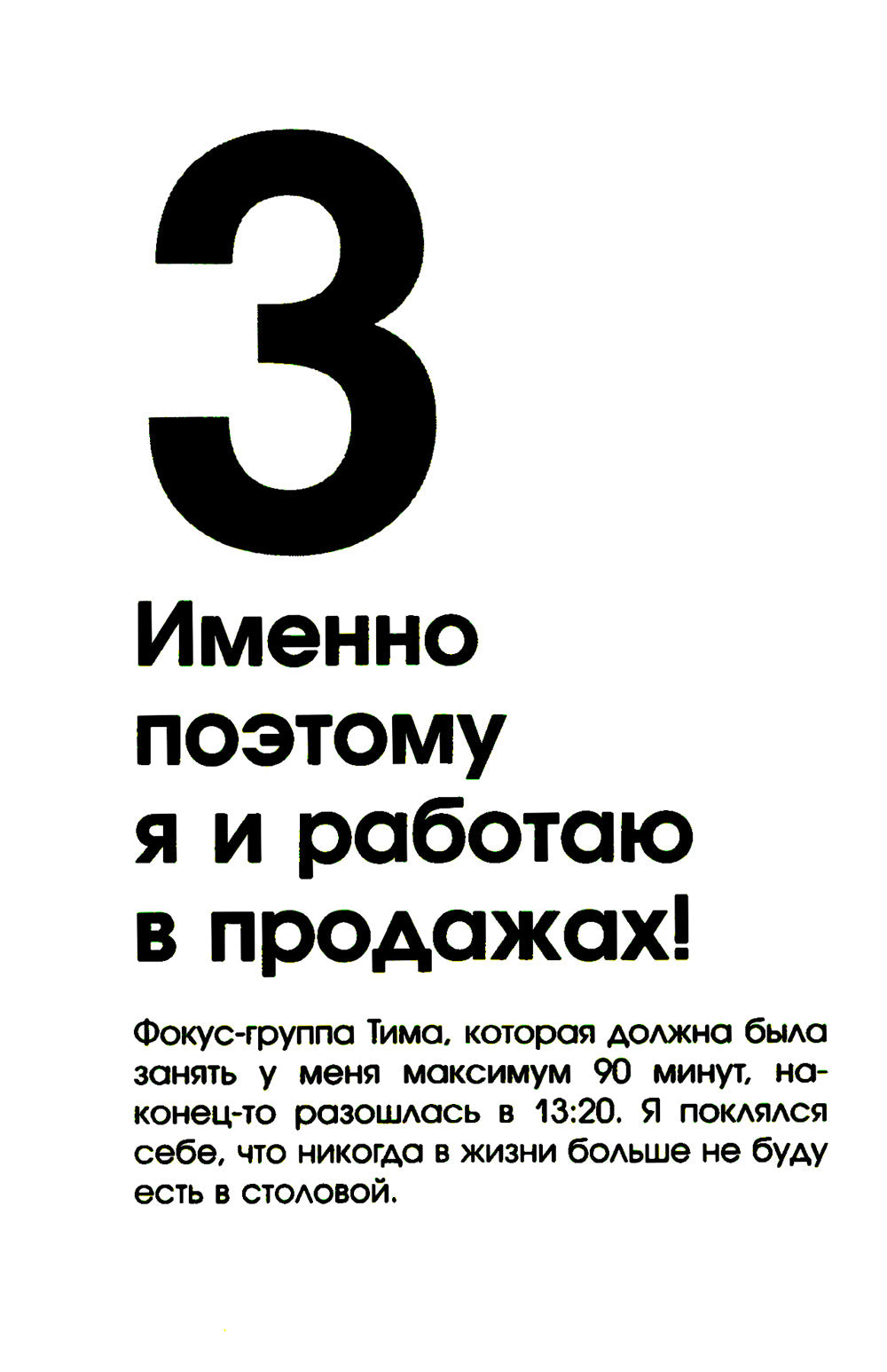 Не бойся отказов. Как избавиться от парализующего страха перед словом «нет»