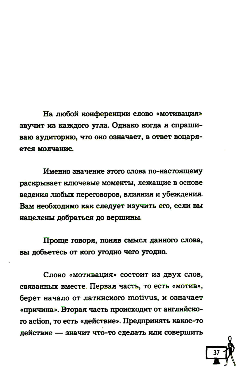 Убеди кого угодно. Как с помощью универсальных фраз вывести победителя из любого спора