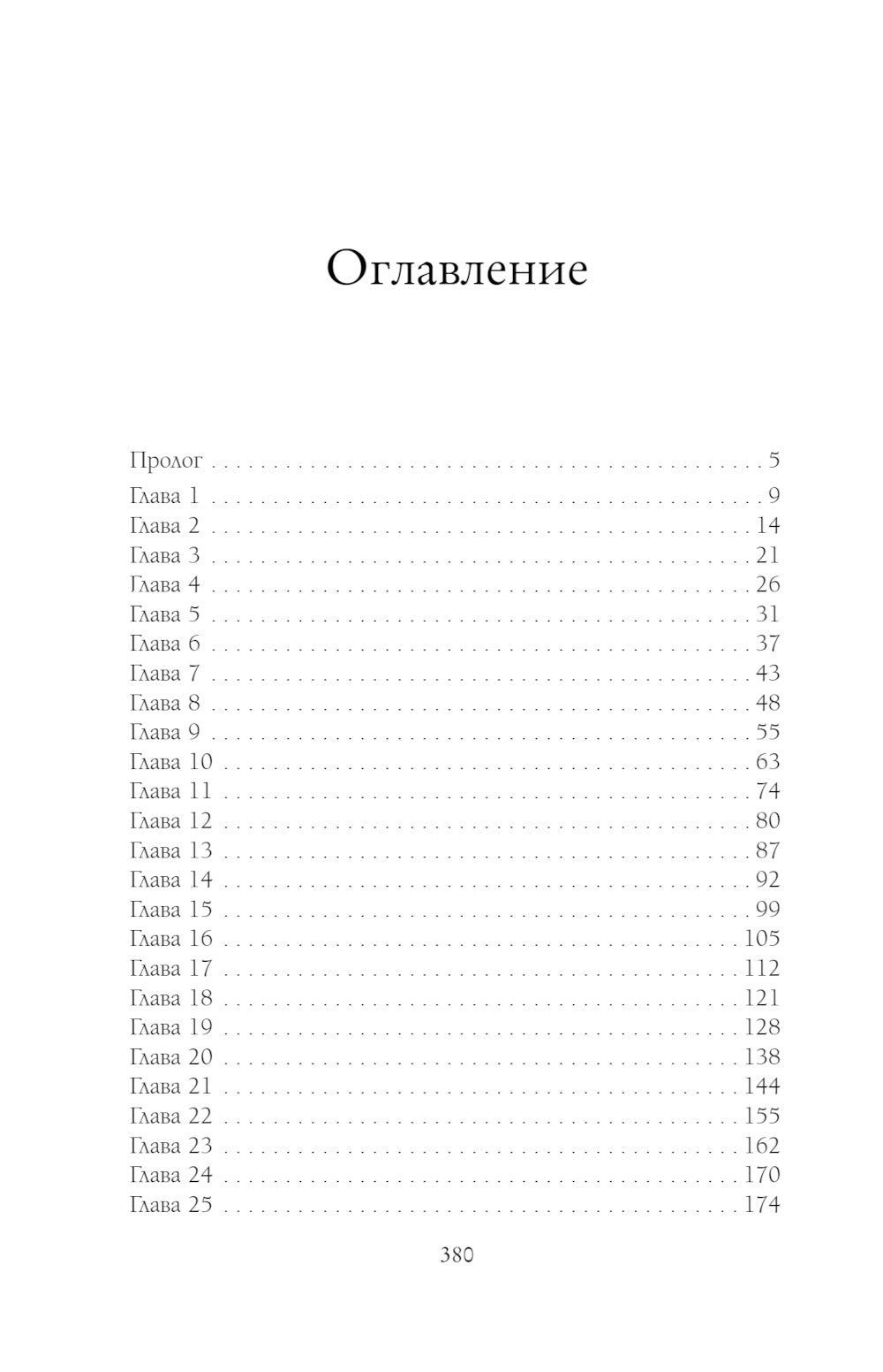 Без ума от тебя