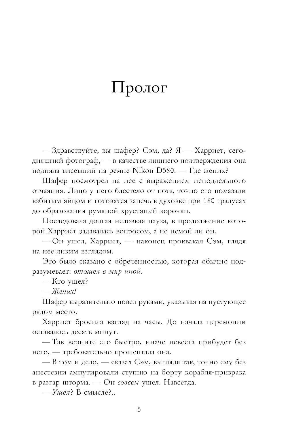 Без ума от тебя