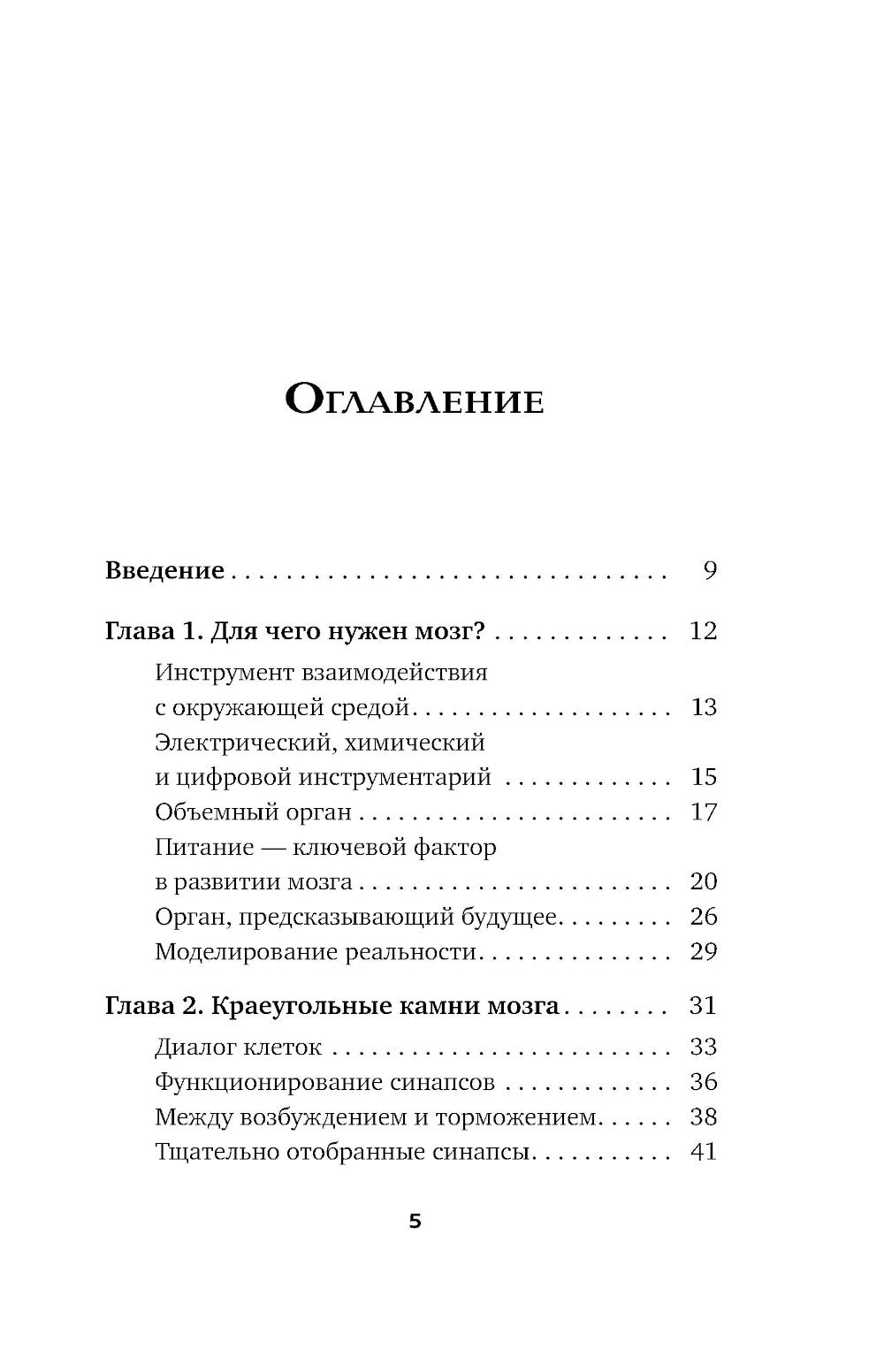 Достижения мозга. Как этот орган стал самой сложной и влиятельной частью тела человека