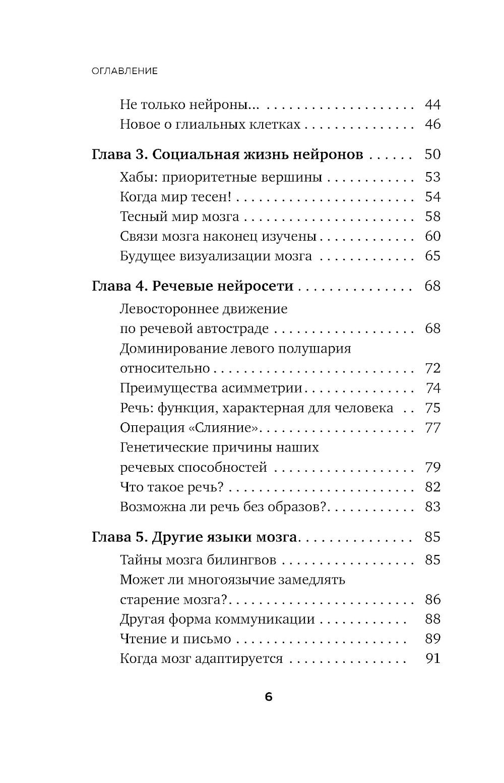 Достижения мозга. Как этот орган стал самой сложной и влиятельной частью тела человека