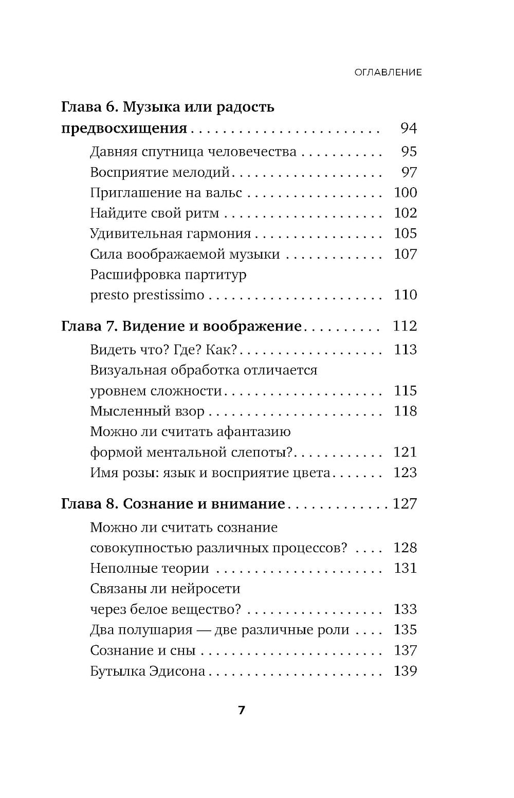 Достижения мозга. Как этот орган стал самой сложной и влиятельной частью тела человека