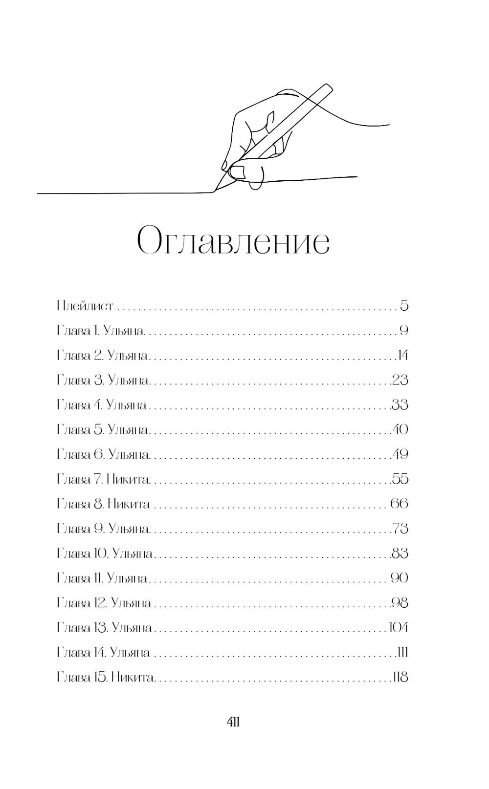 Ты - моя ошибка