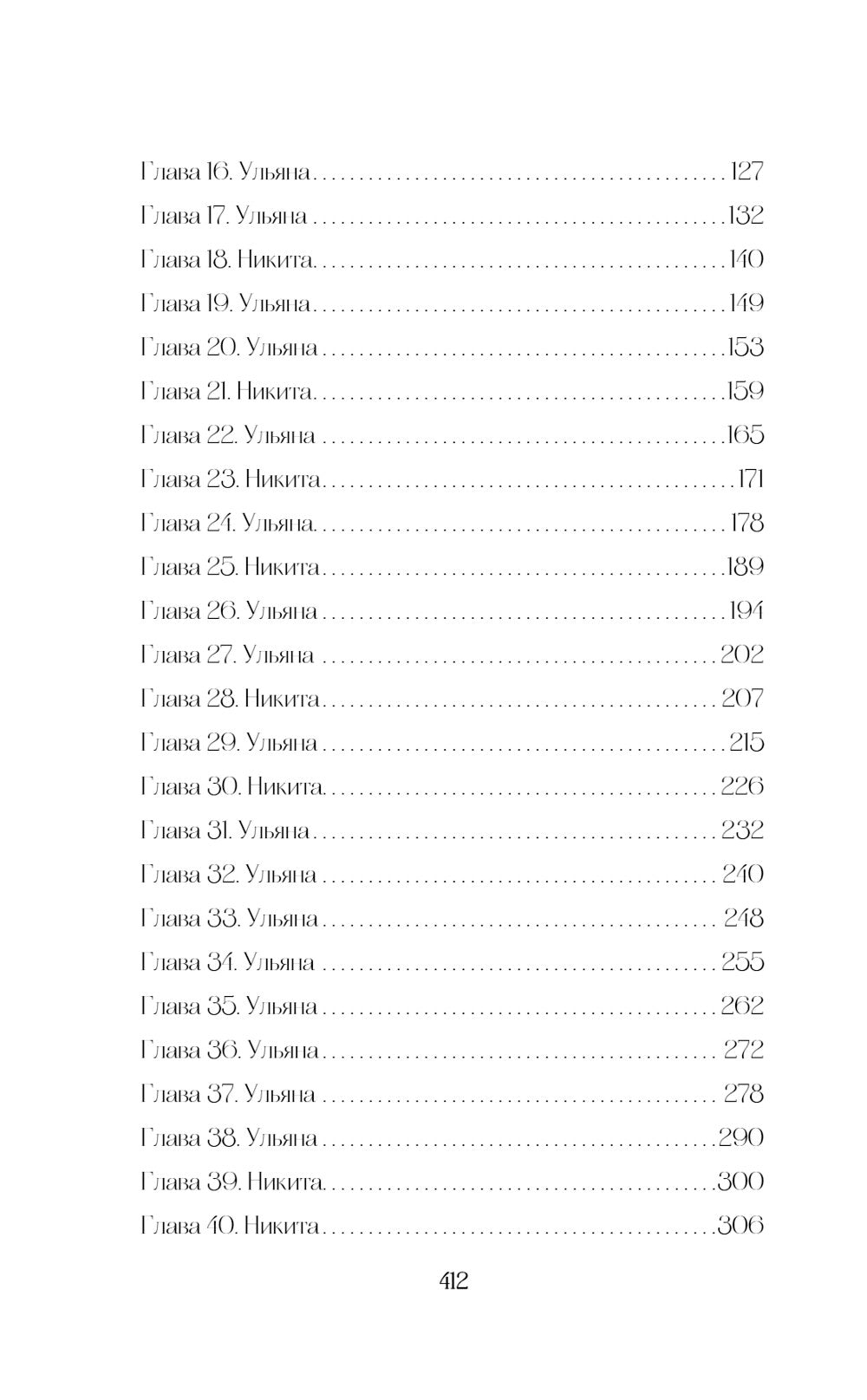 Ты - моя ошибка