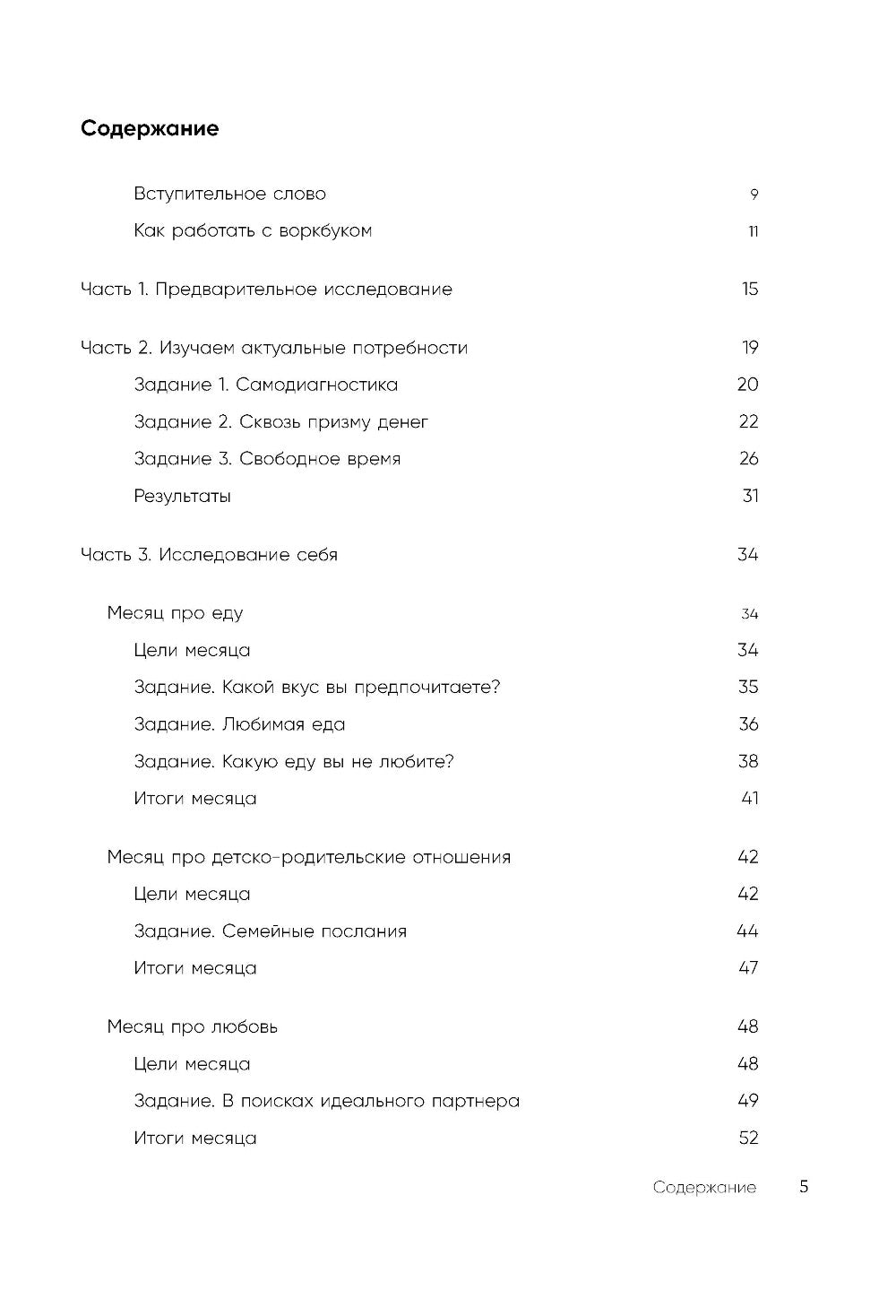 Мозг и его пользователь: воркбук. 110 заданий для самоанализа и работы под свои нужды