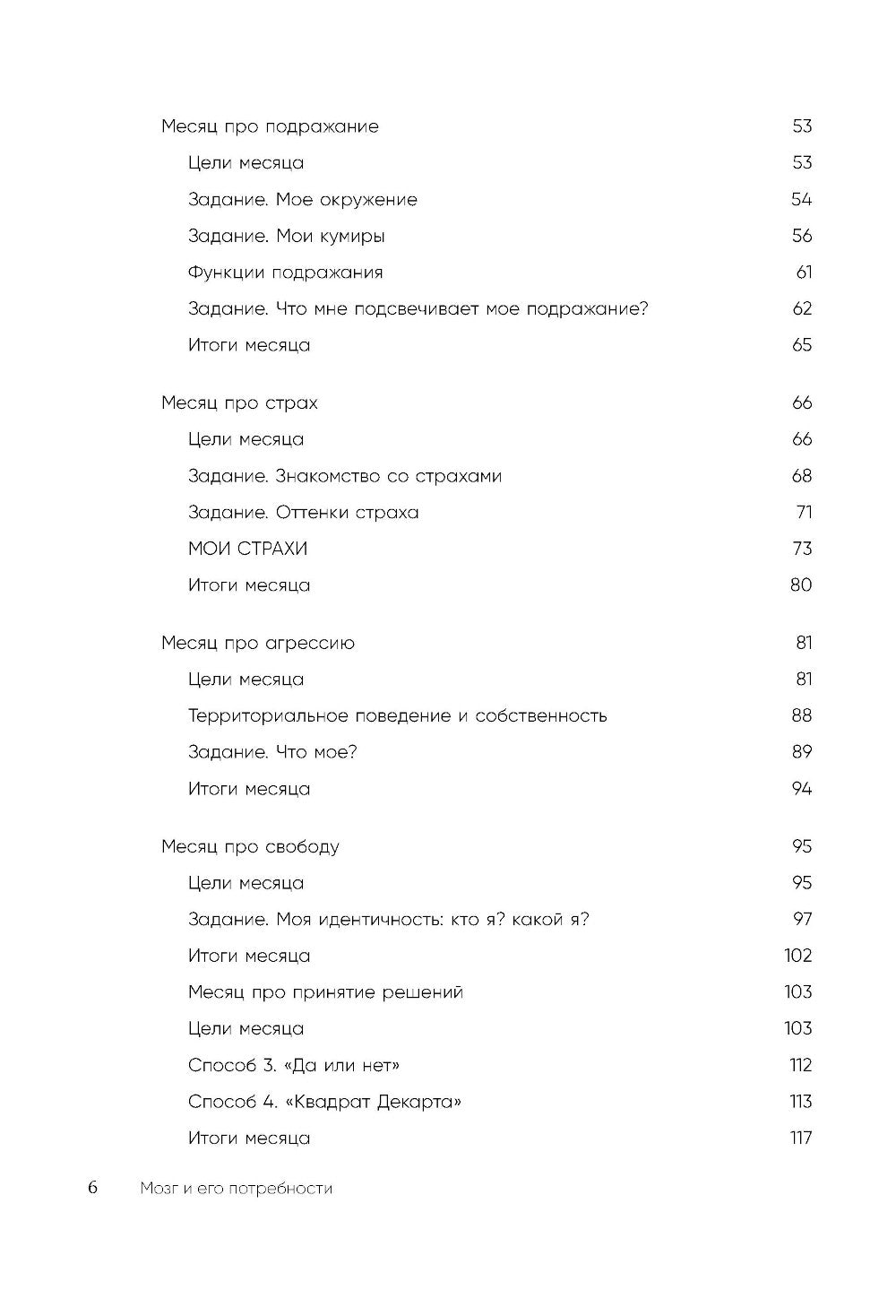 Мозг и его пользователь: воркбук. 110 заданий для самоанализа и работы под свои нужды