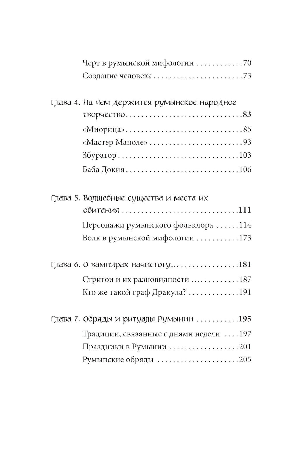 Мифы Румынии