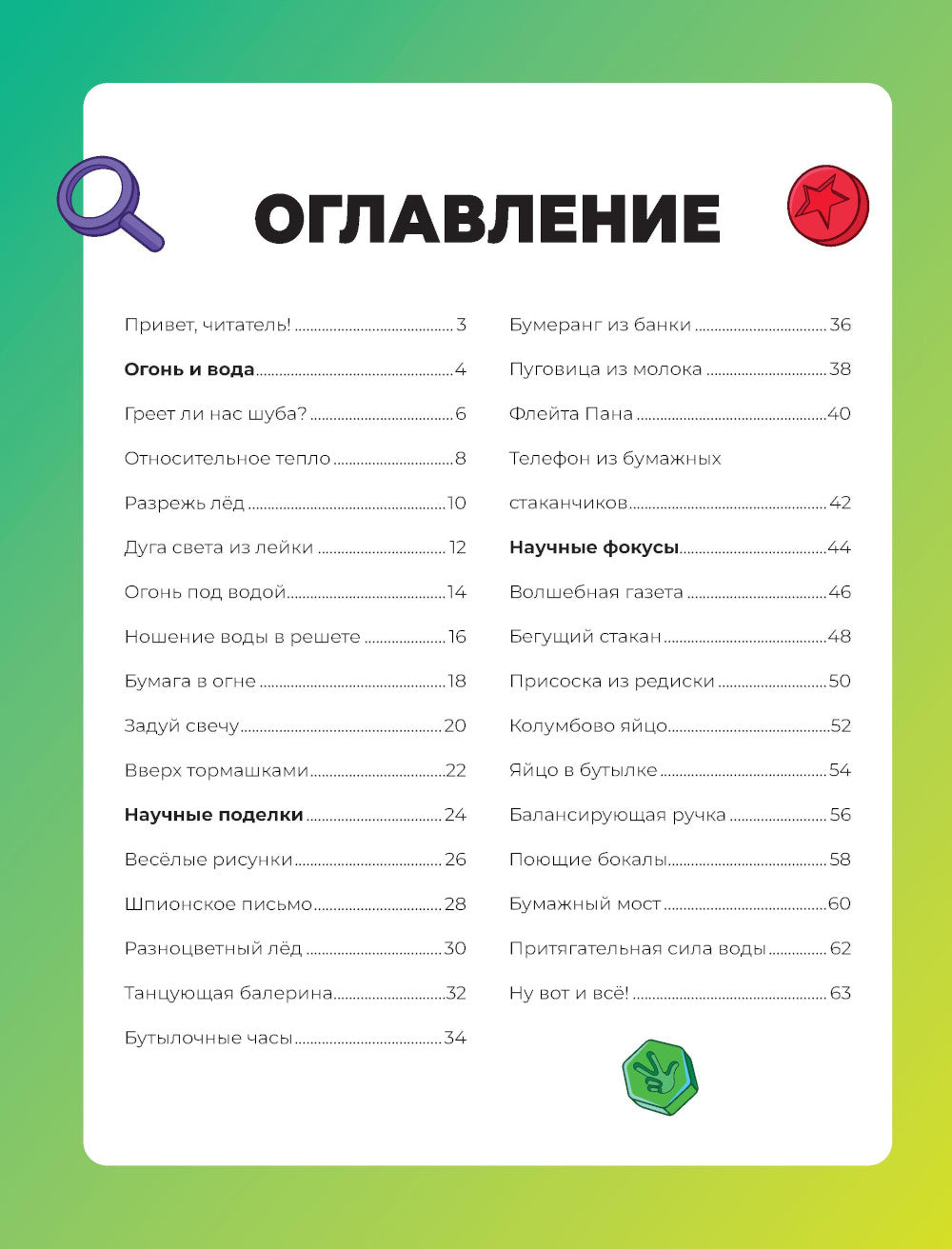 Fixes. Нескучные опыты