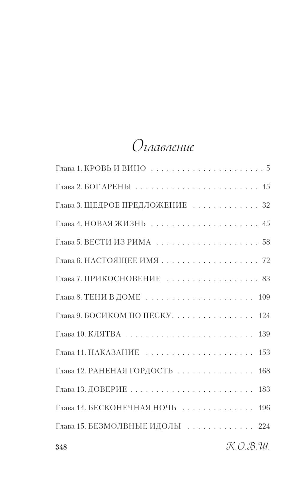 Обещанная богу солнца