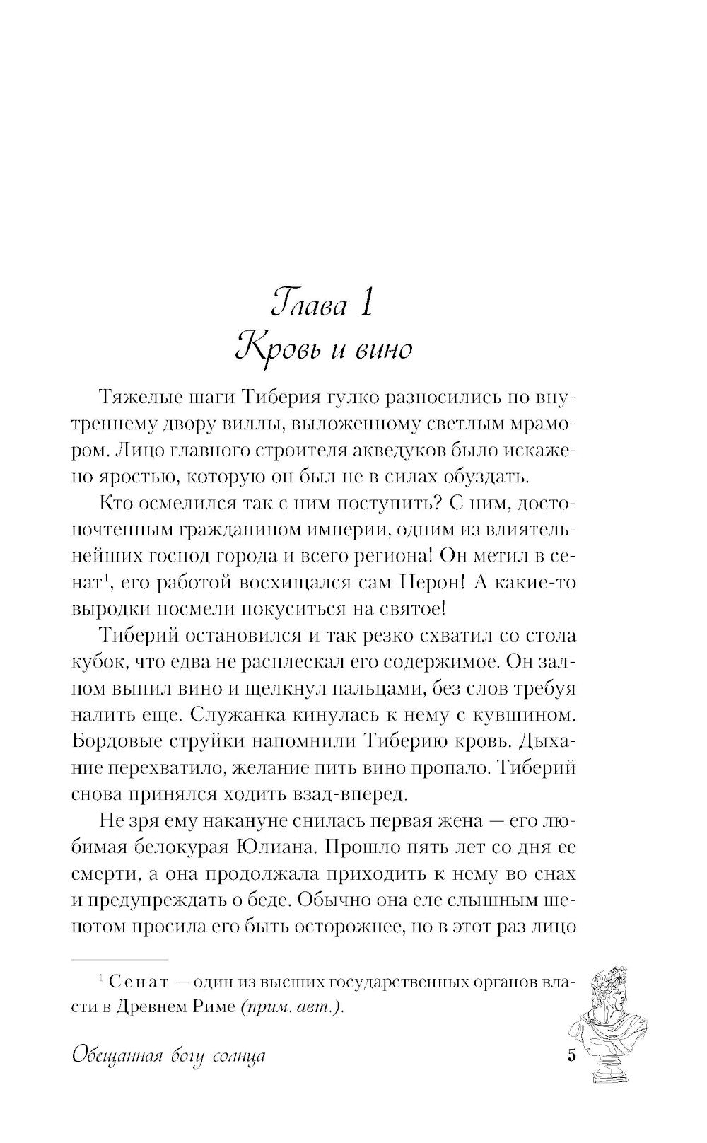 Обещанная богу солнца