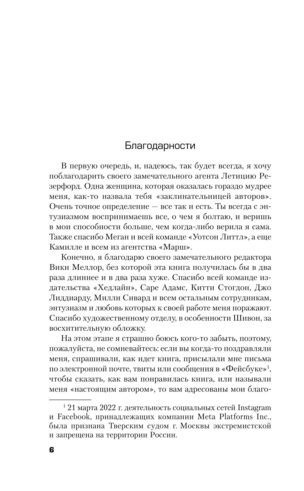 Когда я впущу тебя