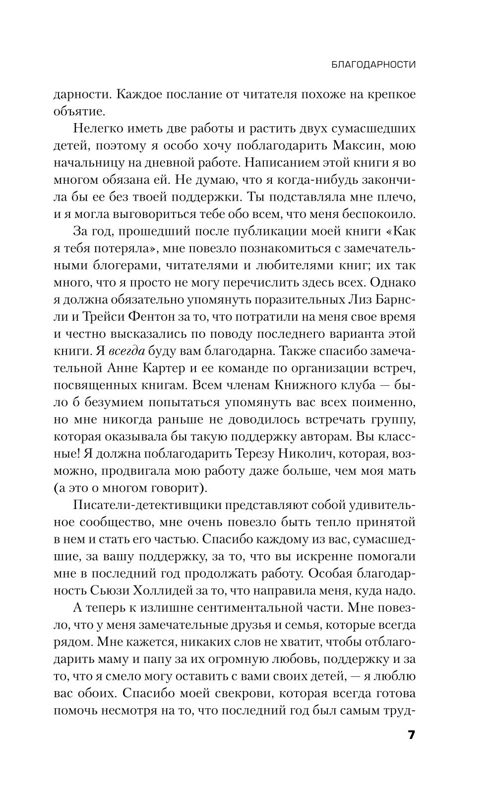 Когда я впущу тебя