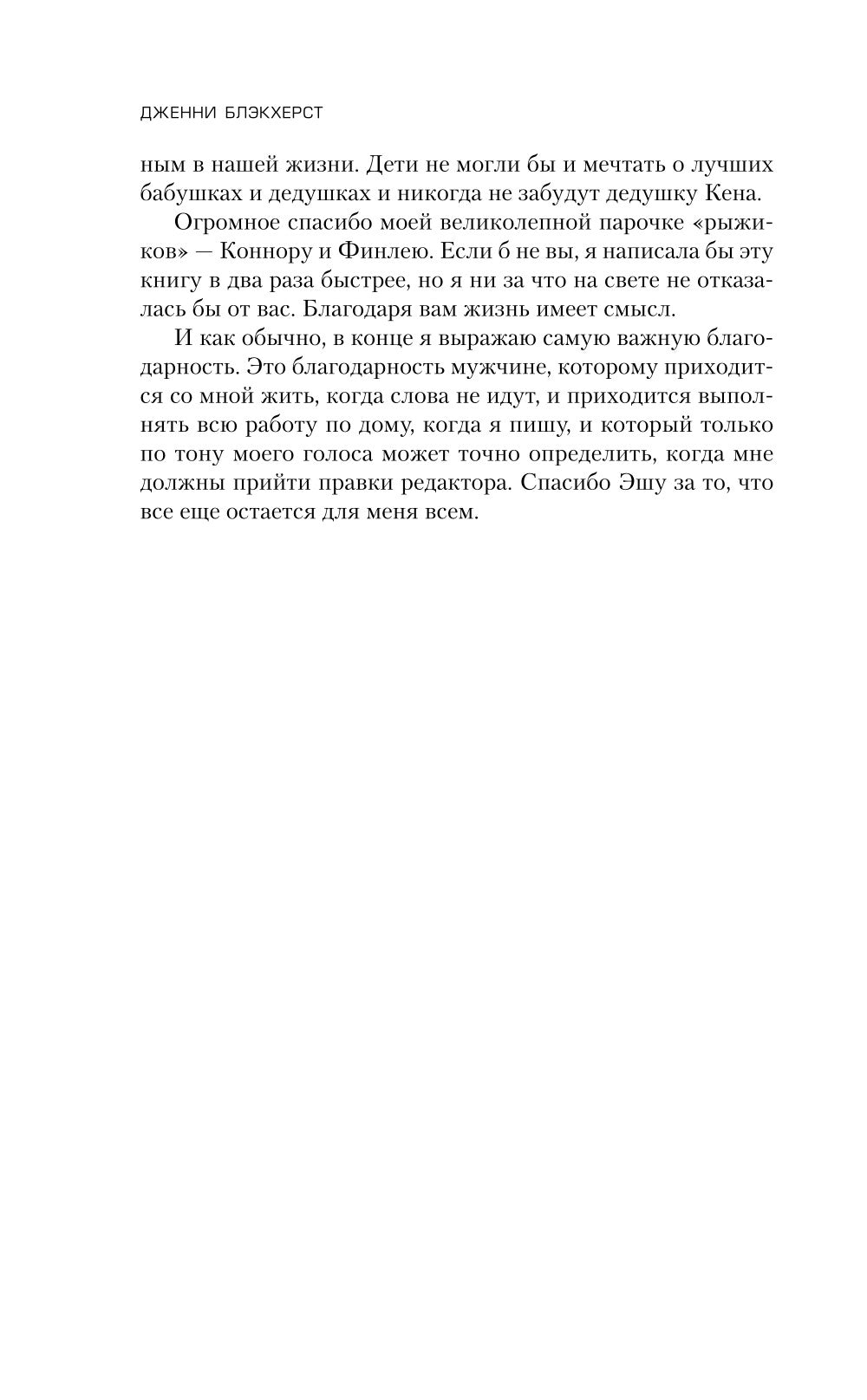 Когда я впущу тебя